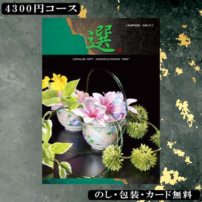 ハリカ×千趣会コラボ＼休日・祝日休まず発送／カタログギフト
