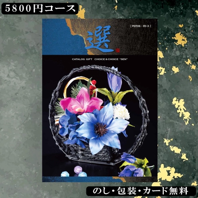 休日・祝日休まず発送／カタログギフト ハリカ×千趣会コラボ（ポトス