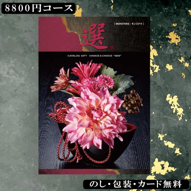 ハリカ×千趣会コラボ ＼休日・祝日休まず発送／カタログギフト