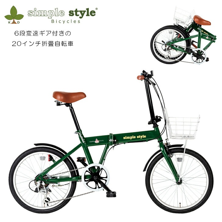 セット売り simple style24型折り畳み自転車 シンプルスタイル