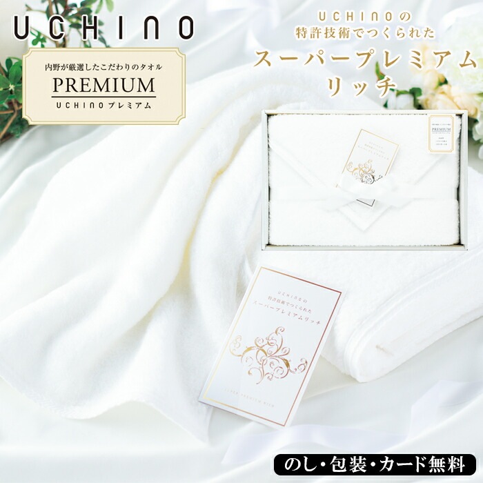 UCHINOスーパープレミアムリッチ バスタオル SE5-100-4 ホワイト