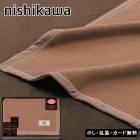 西川キャメル/ウール毛布 (毛羽部分)ギフト SE5-112-1 内祝 快気祝い 結婚祝い  プレゼント|繊維ギフト|日用品