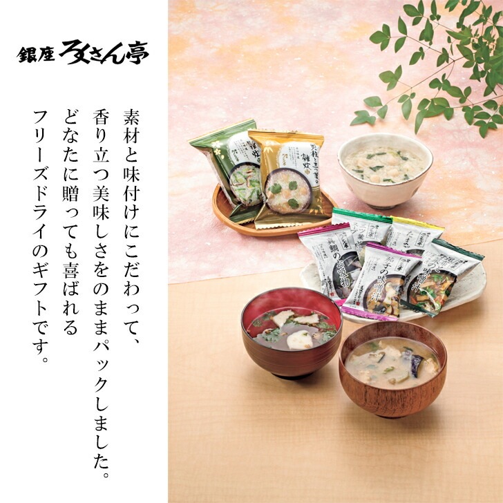 ろくさん亭 道場六三郎味噌汁ギフト 12個入り フリーズドライ SE5-292