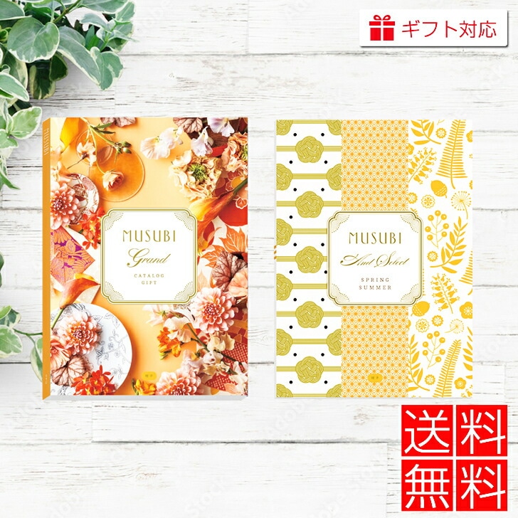 千趣会 ベルメゾンカタログギフトMUSUBI 柑子 カタログギフト