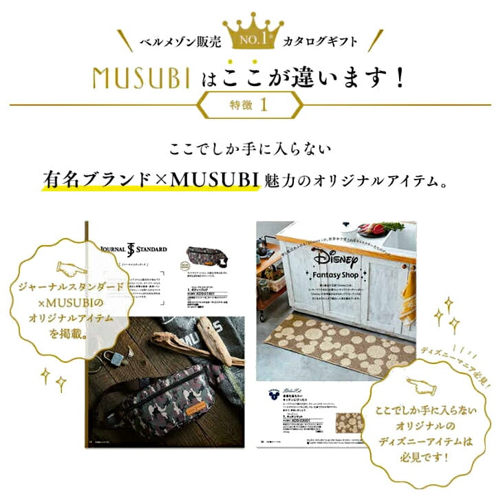 千趣会 ベルメゾンカタログギフトMUSUBI 柑子 カタログギフト