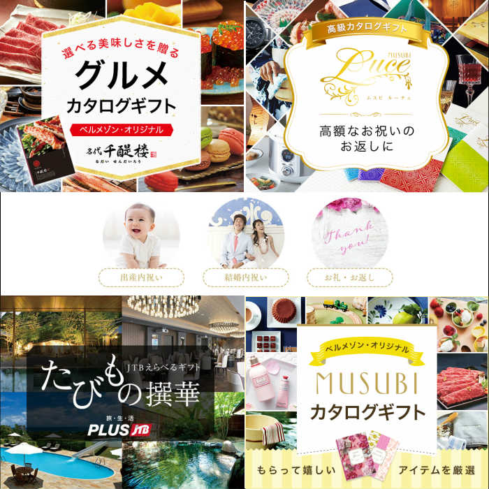 千趣会 ベルメゾン カタログギフト MUSUBI 京紫 オリジナル