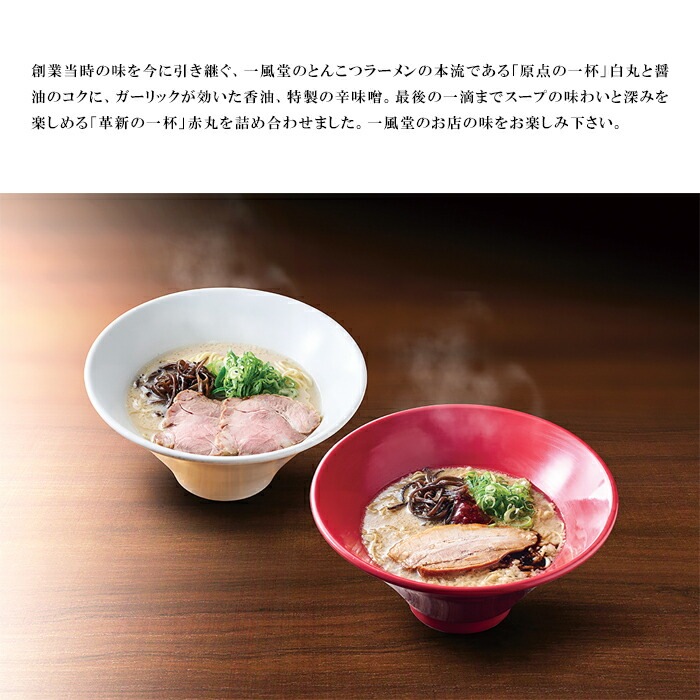 お中元2025 一風堂 博多絹ごしラーメンセットA 51-34013 | 食品