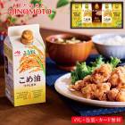 お中元2025 紙容器オイルセレクションギフト 51-98020 味の素ギフト|調味料ギフト|食品