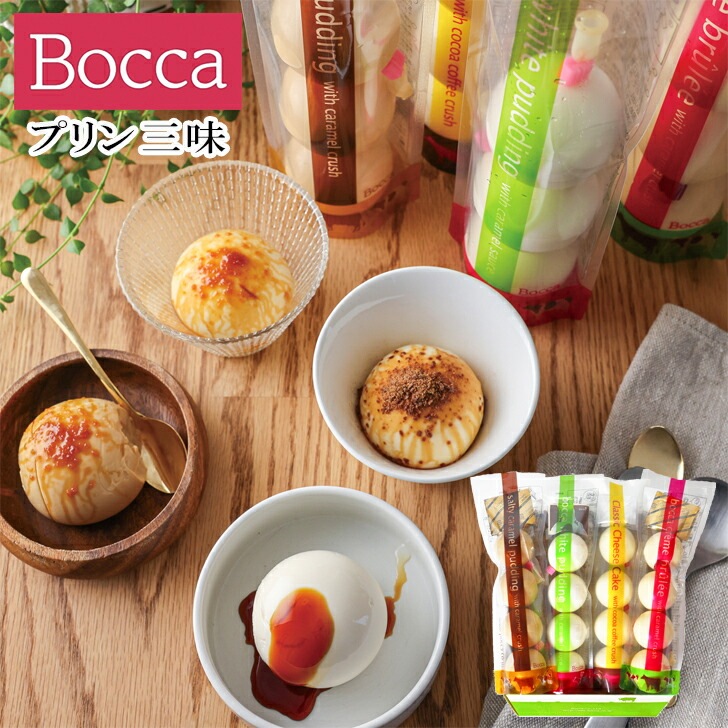 お中元2025 メーカー直送 Boccaのプリン4本セット 51-09060 店 まん丸 濃厚プリン