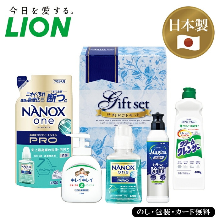 ライオン プロ洗浄洗剤ギフト SE5-229-8 洗剤セット 洗剤 内祝 結婚
