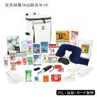 災害対策30点防災セット SE5-206-6 非常用 結婚祝い 香典返し  プレゼント 成人式 お誕生日  |日用品