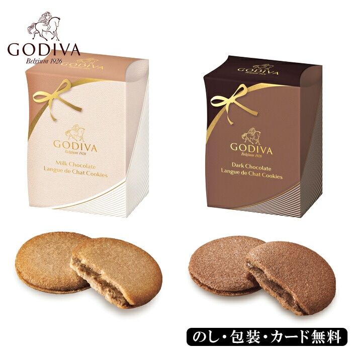 GODIVA〉ラングドシャクッキー (4枚入) ゴディバ SE5-252-1.2