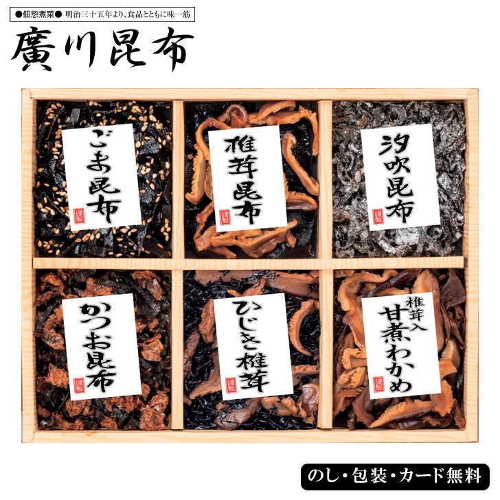 廣川昆布 汐富有味 6品佃煮詰合せ(SO-20) SE5-307-7 内祝 快気祝い 結婚祝い