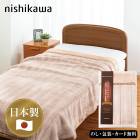 nishikawa 日本製 衿付きあったか合わせ毛布 SE5-112-6 内祝 快気祝い 結婚祝い  プレゼン|繊維ギフト|日用品