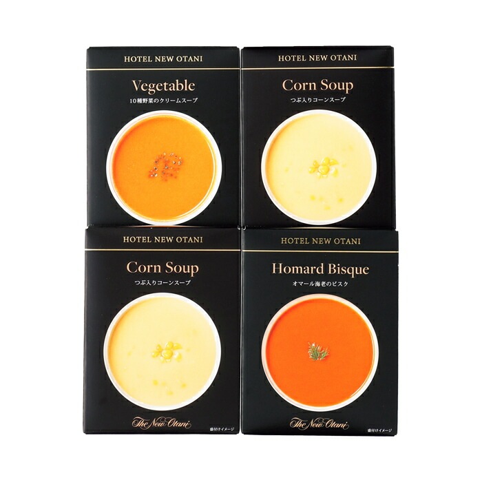 ニューブレイバーンホテル特典セット（未開封） ホテルニューオータニ レトルトスープセット SE5-272-1 御礼
