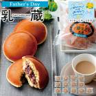 父の日2025 数量限定  乳蔵北海道十勝生どら13個 FT5-17-02プレゼント 御礼 父の日母の日|母の日・父の日ギフト|イベントギフト