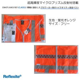 NEW】 超高輝度反射材搭載 高視認安全ベスト 一般消費者用 リフレクサイト