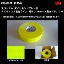 【NEW】 3M ダイヤモンドグレード PX9423 蛍光ライム 幅50.8mm×長さ45.7M
