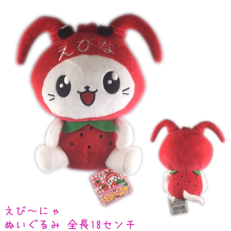 新商品 海老名市イメージキャラクター えびーにゃ ぬいぐるみ 18ｃｍサイズ