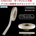 【NEW！】　ユニチカホットメルト　アイロン接着用 セグメントテープ　オープンレンズ型　白　幅16.4mm×1Mからカット
