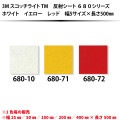 スコッチライト反射シート　680シリーズ ホワイト・イエロー・レッド 幅5サイズ×長さ500mm|ゼブラシート(タテ/ヨコ)|反射シート Reflector sheet