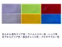 シャイニングリフレクター　100×50 全6色+1　次世代型反射板|■シャイニングリフレクター　角型|反 射 板　Reflector