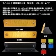 【廃盤】ライトニング HSF-211　全5色 蛍光色採用品 高覧、壁面、フェンスなど用反射器|HOWA 反射器 デリネーター　視線誘導標|反 射 板　Reflector