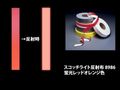 スリーエム スコッチライト反射布　縫製取り付けタイプ　8986蛍光レッドオレンジ色×幅4サイズ|※非表示※スリーエム スコッチライト反射布|衣類用反射材 Clothing Reflector