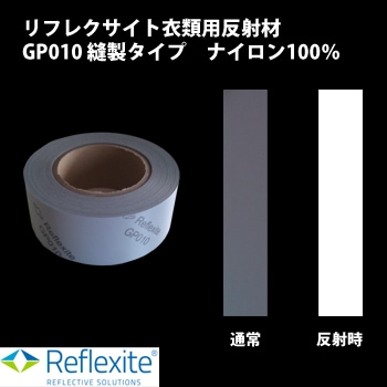 ※お問い合わせ下さい※オラフォル オラライト (旧 リフレクサイト) 衣類用反射材縫製タイプ GP010 ナイロン100％ シルバー色　幅50mm×長さ50M