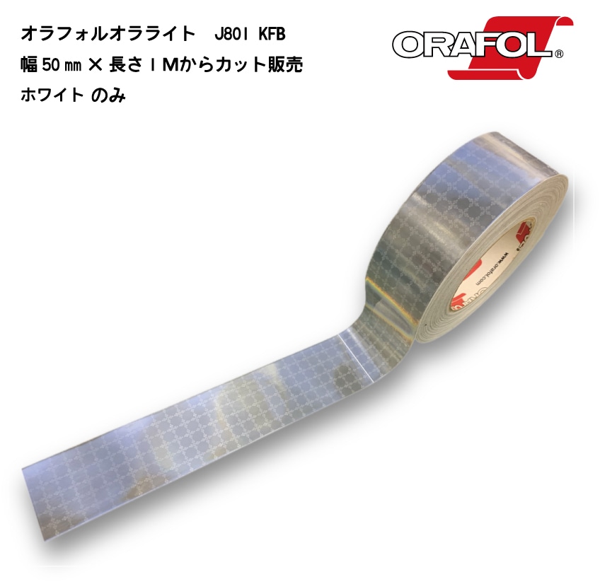 オラフォル オラライト (旧 リフレクサイト ) マイクロプリズム衣類用反射材 J801KFBカット売り　ホワイト色のみ