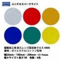 ユニチカスパークライト 封入レンズ型反射布 ＃800シリーズ 6色×幅4サイズ×1M|※非表示※ユニチカスパークライト反射布|衣類用反射材 Clothing Reflector