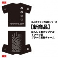 軟質塩ビ反射材　Ｔシャツ型ブラック反射チャーム はんしゃ屋オリジナル仕様|反射キーホルダー|反射アクセサリーReflector accessories