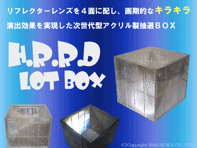 H.R.R.D LOT BOX 200 次世代型アクリル製抽選箱