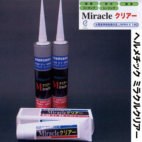 【NEW】ヘルメチック　ミラクルクリア　驚異の多用途な透明接着剤　330ｍｌと135ml