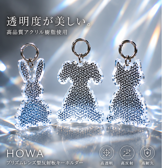 【☆復刻☆】　プリズムレンズ 反射板 どうぶつキーホルダー　全３種類
