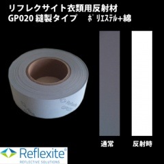 オラフォル オラライト (旧 リフレクサイト) 衣類用反射材縫製タイプ GP020 ポリ+綿 シルバー色　幅50mm×長さ100M