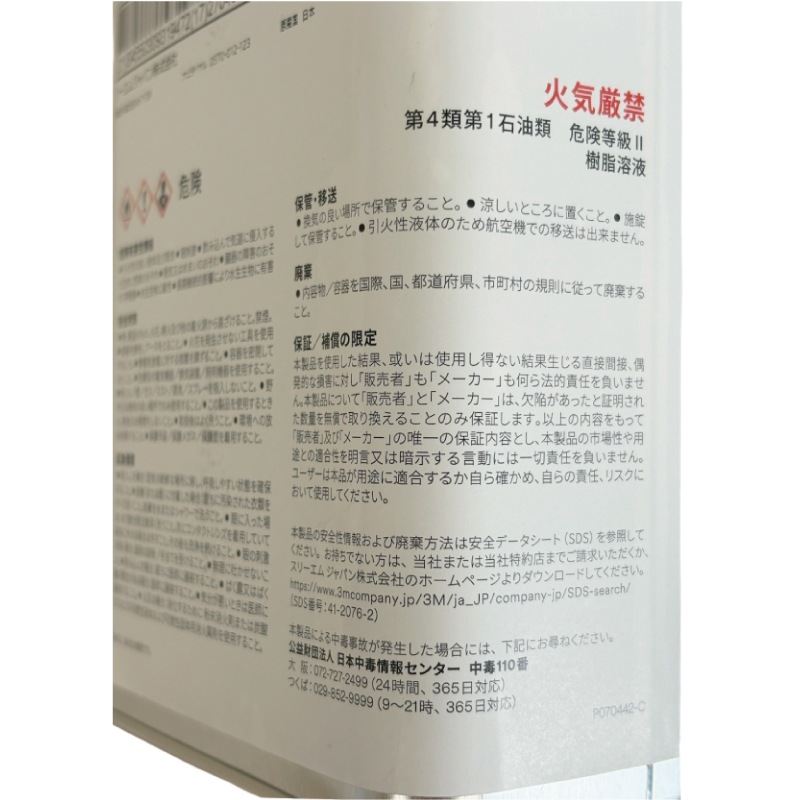 3Mプライマー　P48N　1L缶と5L缶の2種類