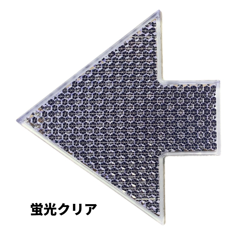 【2013年NEW】 シャイニングリフレクター アローズレイ 矢印型高輝度反射板　全5色