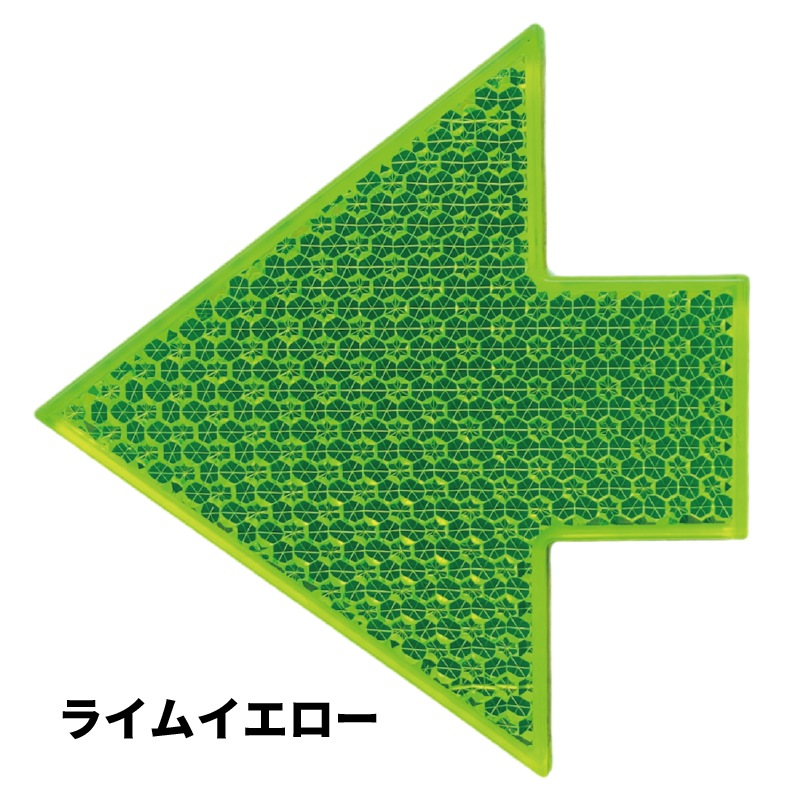 【2013年NEW】 シャイニングリフレクター アローズレイ 矢印型高輝度反射板　全5色