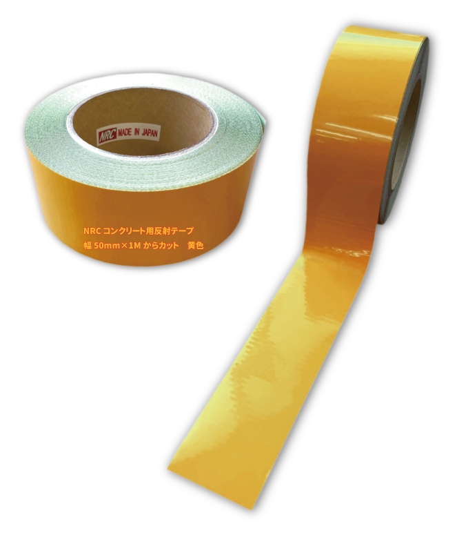 【幅50mmタイプ】プライマー不要!コンクリート用反射テープ NRC3800Cシリーズ 幅50mm×長さ1Mから 全4色