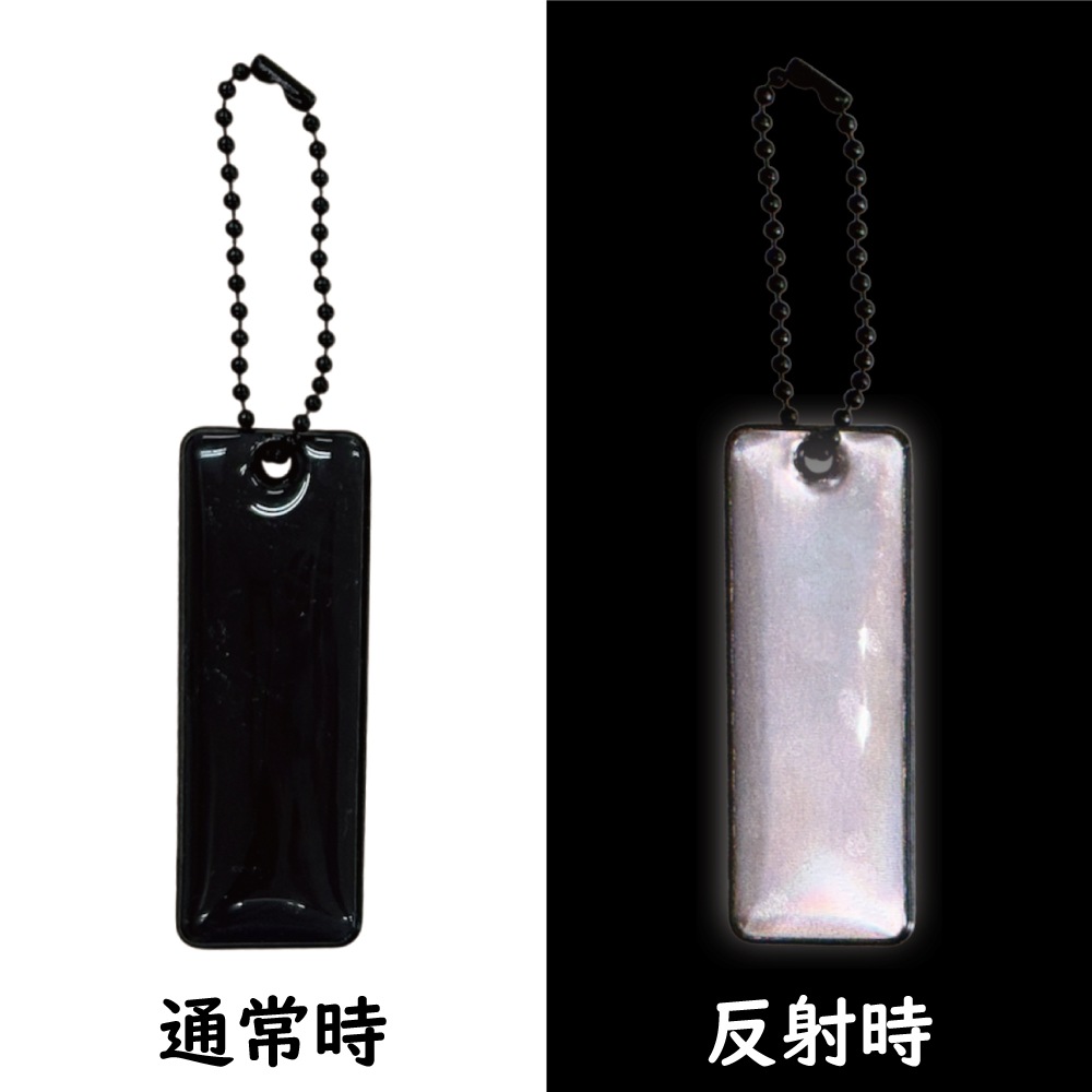 【新商品】大人のブラック反射チャーム　無地　千社札型70㎜×25㎜【NEW】