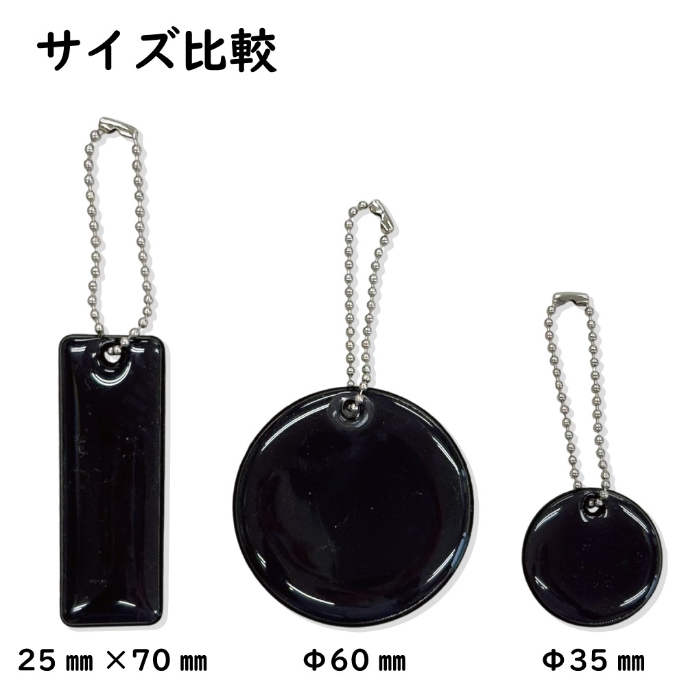 【新商品】大人のブラック反射チャーム　無地　千社札型70㎜×25㎜【NEW】