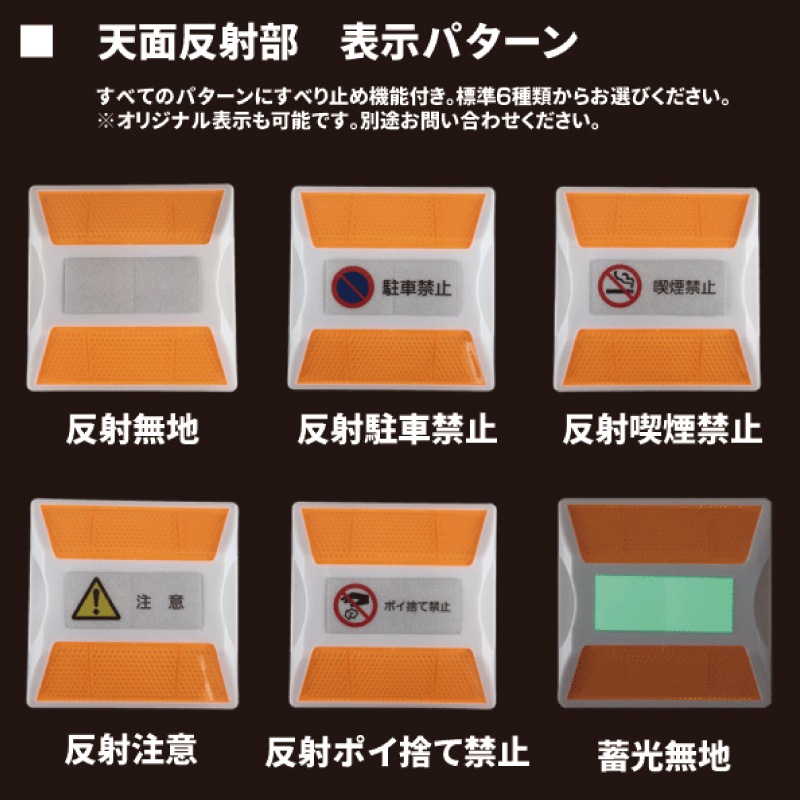 【NEW】 道路 縁石鋲　ライトニング HCB-115　本体白色　反射色パターン×5種類