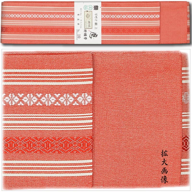 正絹平ぐけ帯【献上柄｜朱赤】祭用品専門店「浅草あだちや」通販サイト