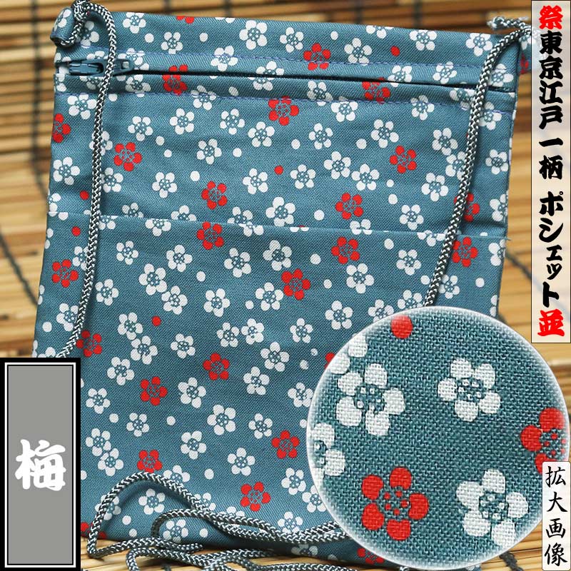 お祭り用ポシェット 集まれ 