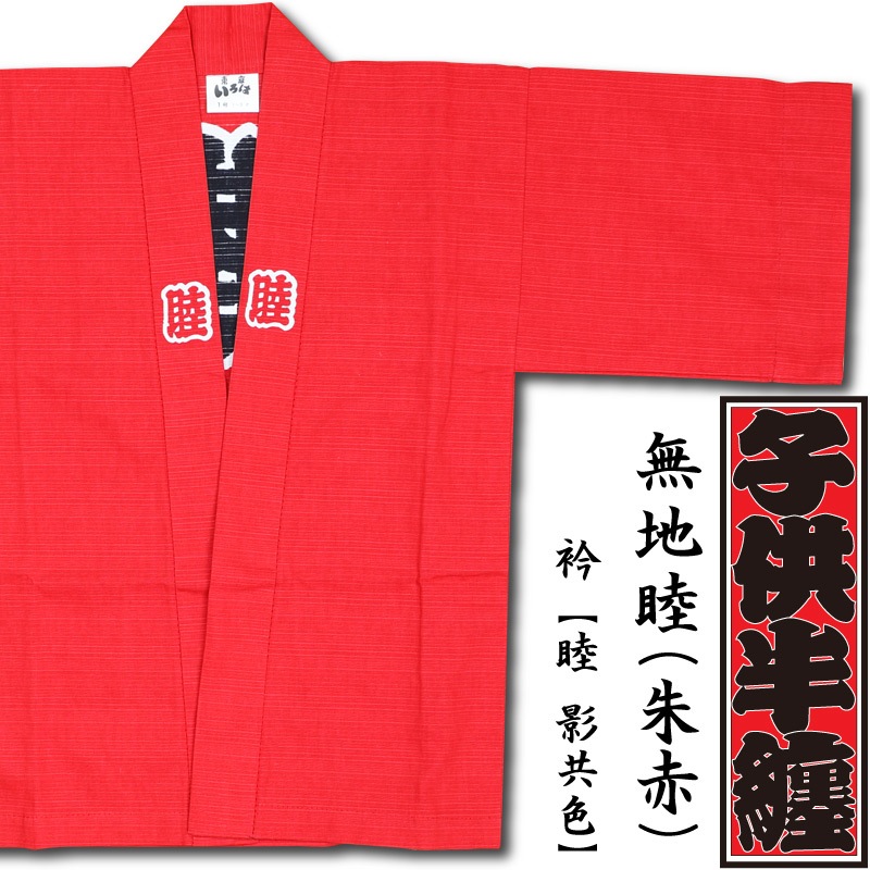 だらりの作り帯70（朱赤地に蜀江紋）子ども用