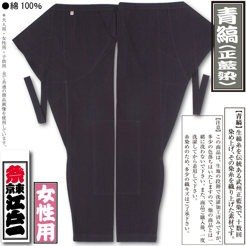 メール便送料無料 江戸一 祭り 腹掛 青縞(正藍染) 1尺8寸 取り寄せ商品 