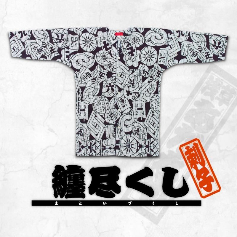 ◎3幟旗柿渋染/鉄媒染/の鯉口シャツ/ダボシヤツ ◎3幟旗柿渋染/鉄媒染/の鯉口シャツ/ダボシヤツ