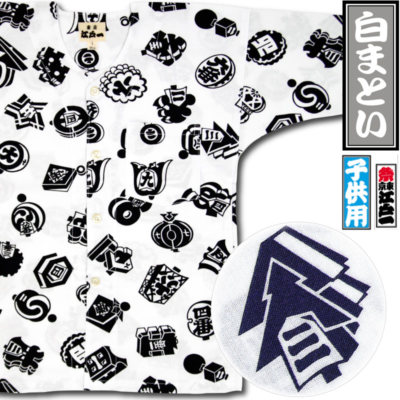 江戸一【子供用鯉口シャツ|柄】通信販売|浅草あだちや 江戸一【子供用鯉口シャツ|柄】通信販売|浅草あだちや