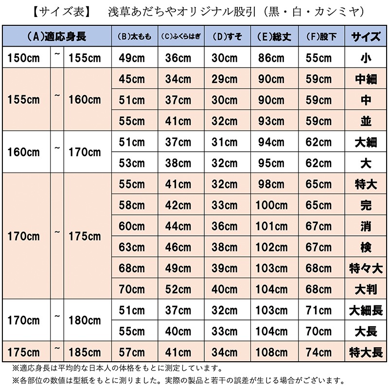 股引 白 綿100 浅草あだちや通販サイト